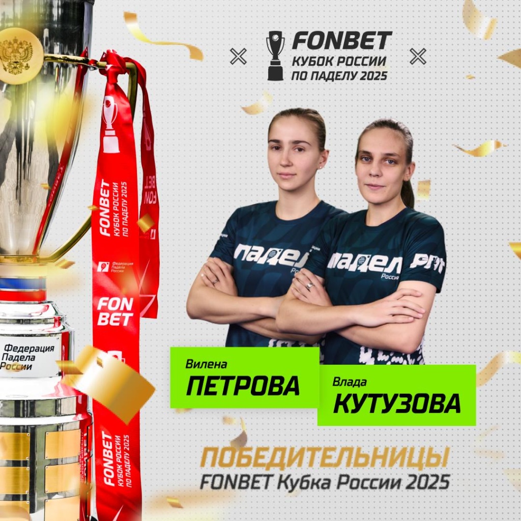 Кубок России 2025 Победители Ж