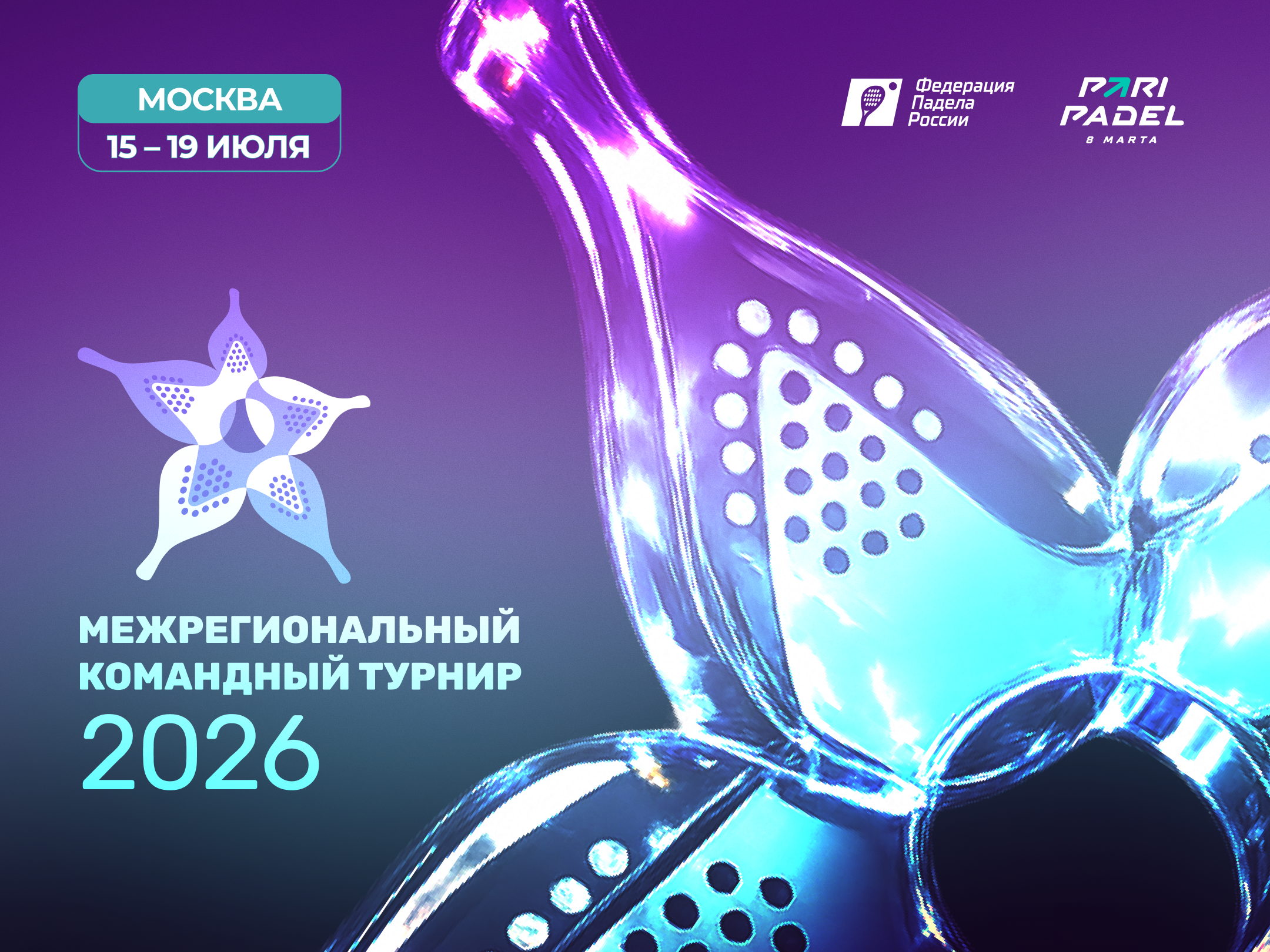 Президентом Федерации падела России стал Алексей Золотарев