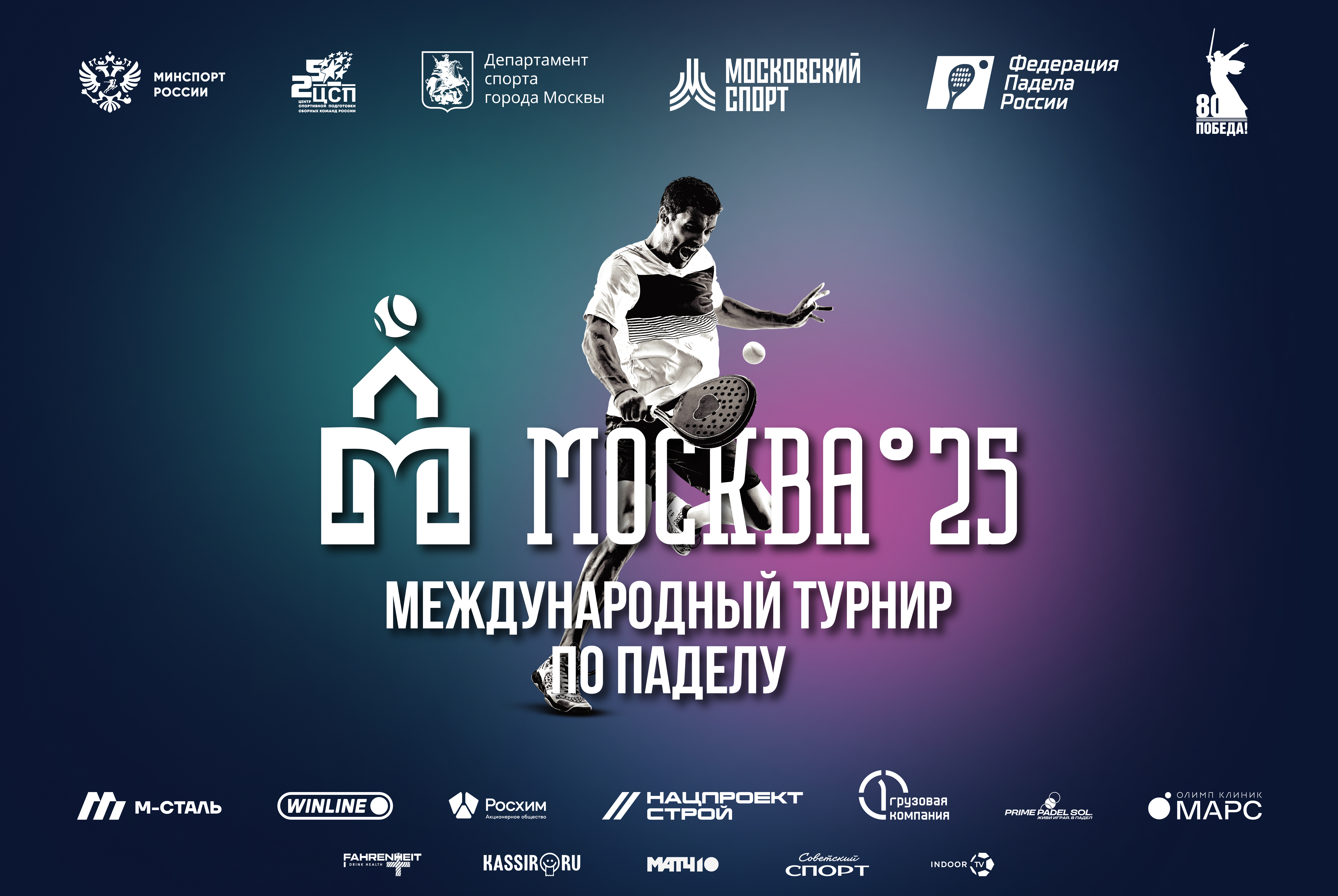 Президентом Федерации падела России стал Алексей Золотарев