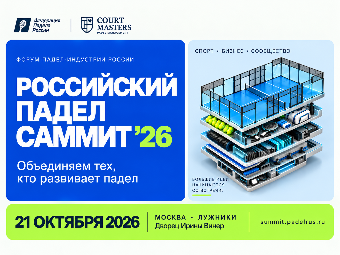 Президентом Федерации падела России стал Алексей Золотарев